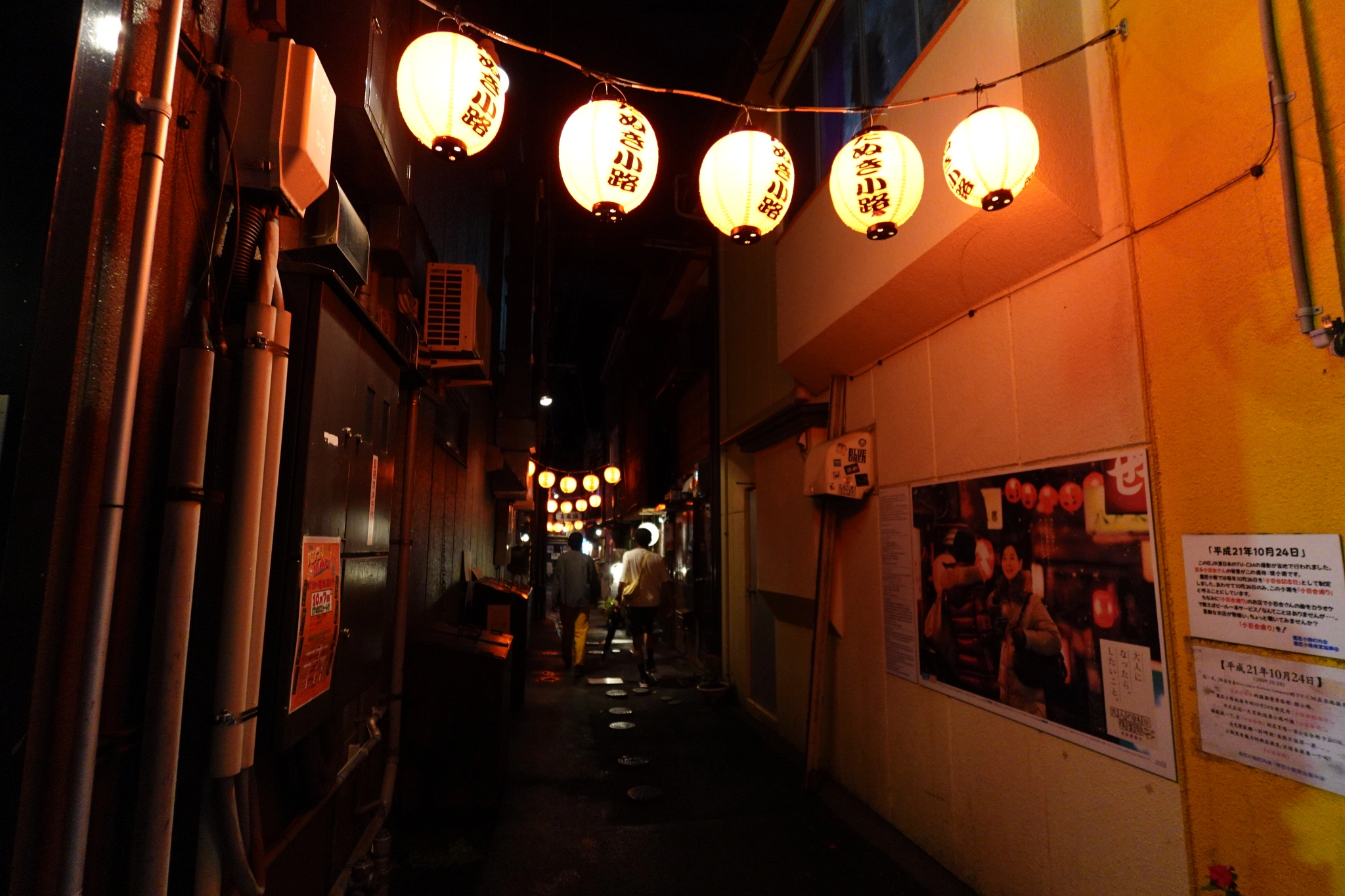 八戶橫丁