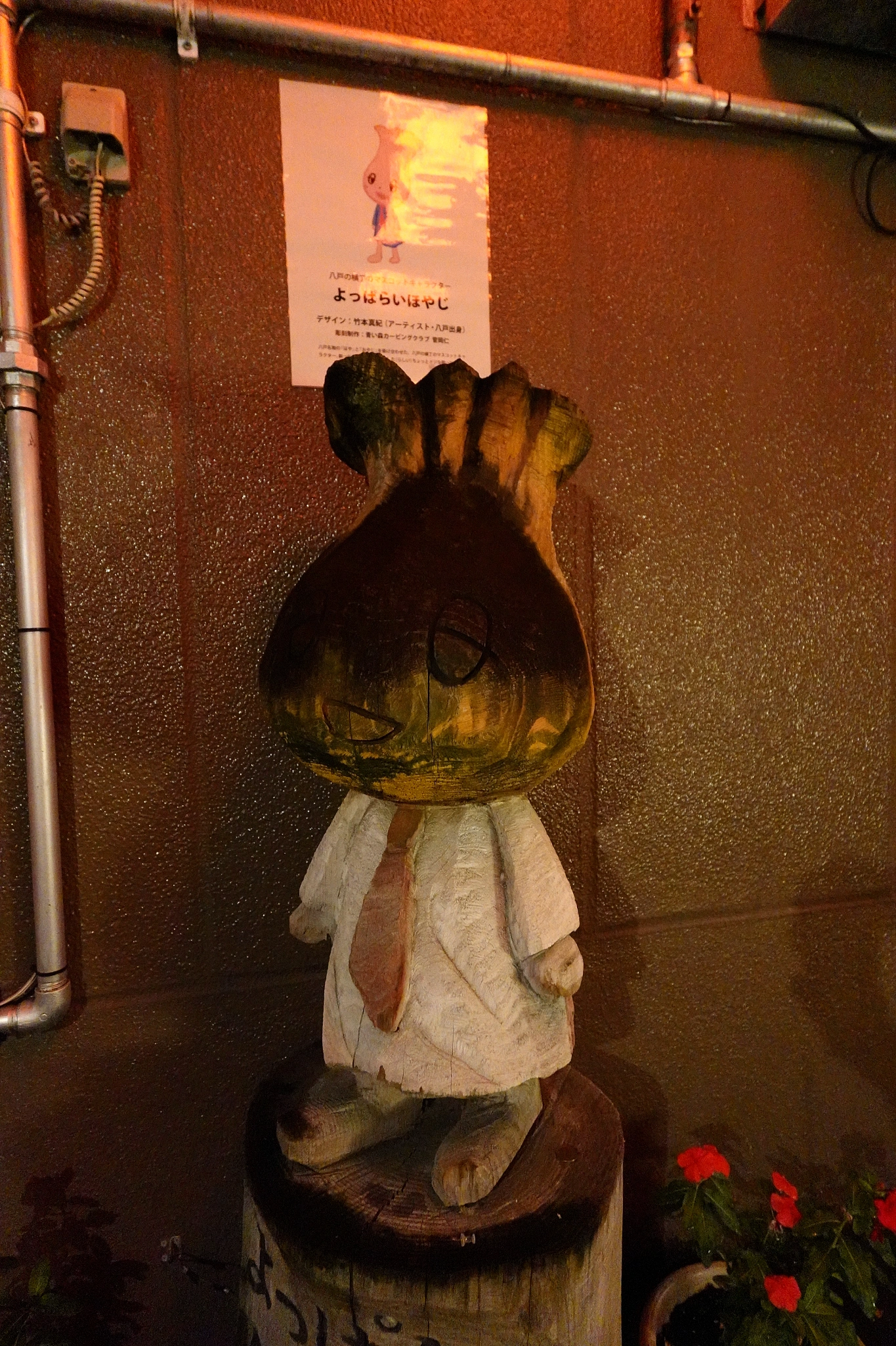 八戶橫丁