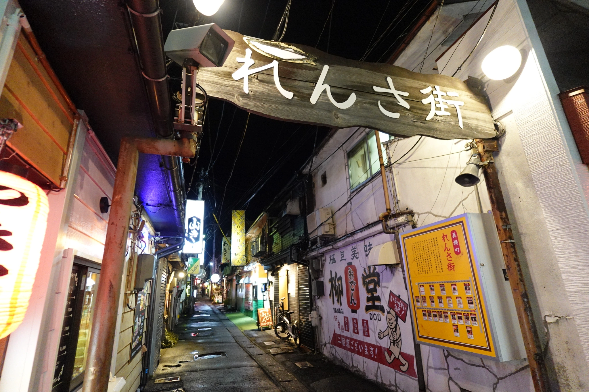 八戶橫丁