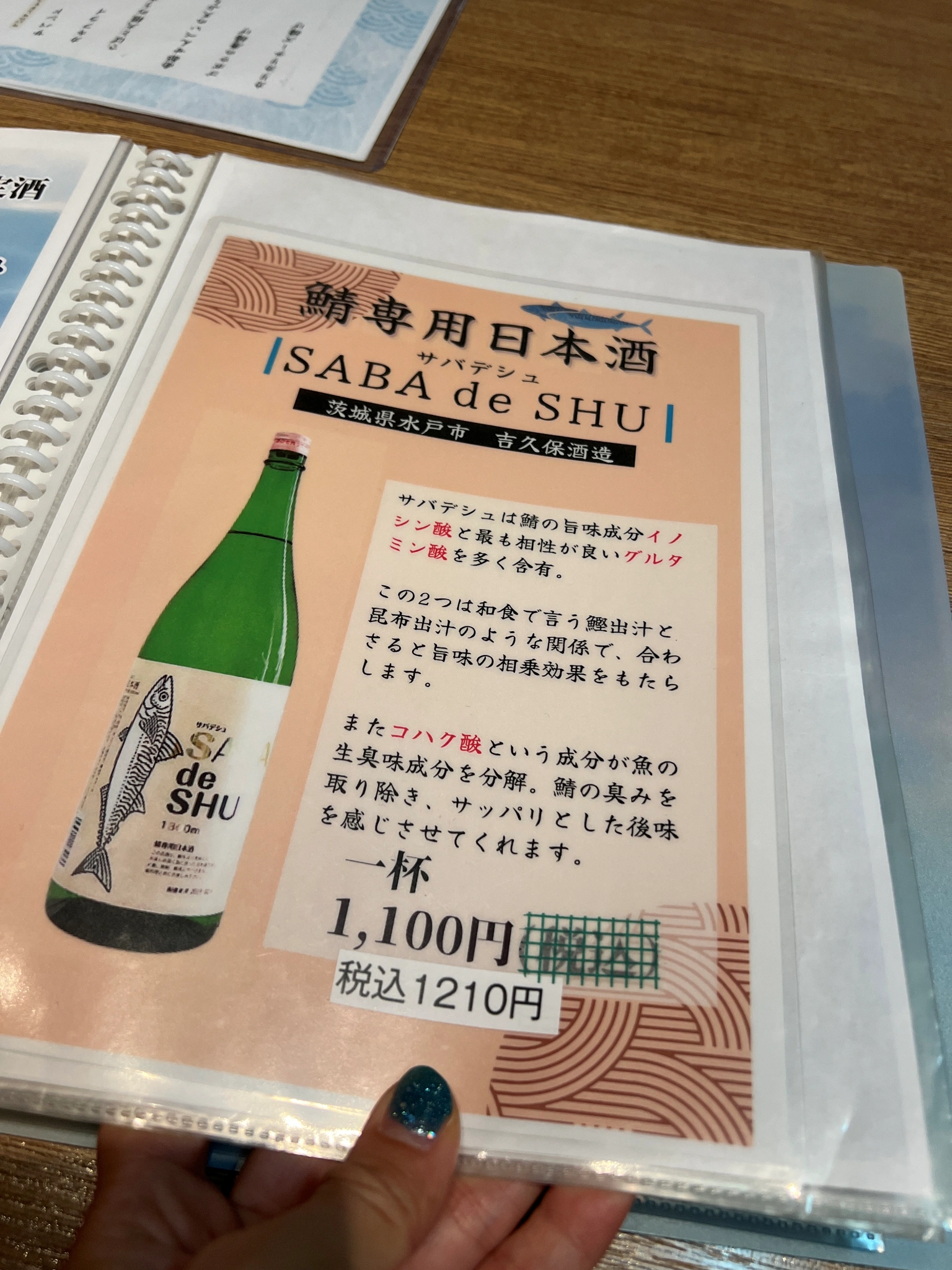 八戶橫丁 サバの駅