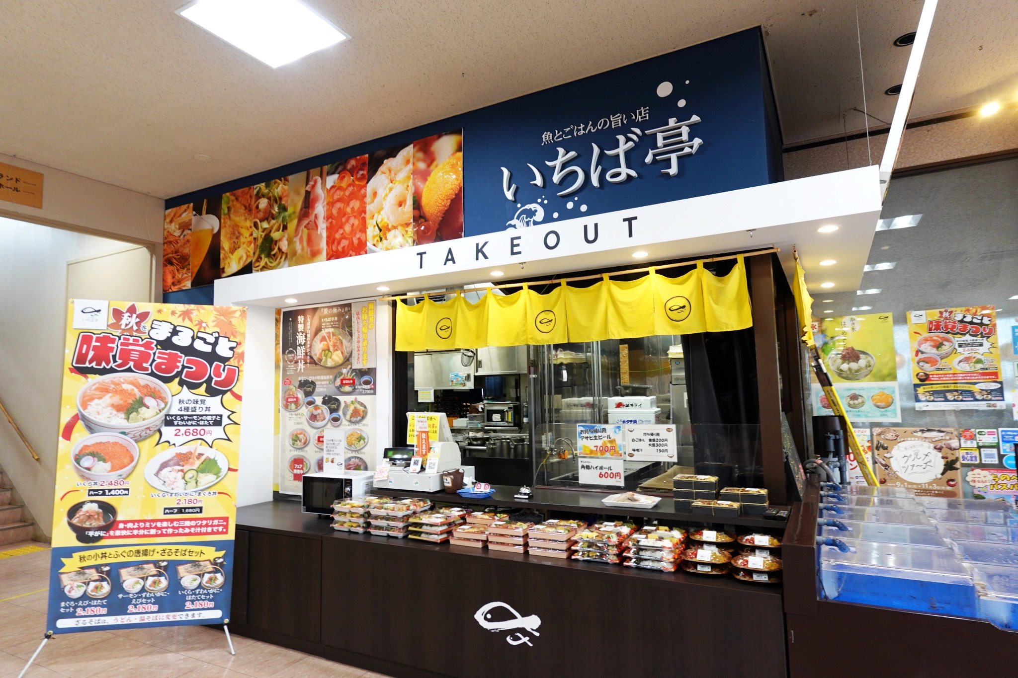 八食中心