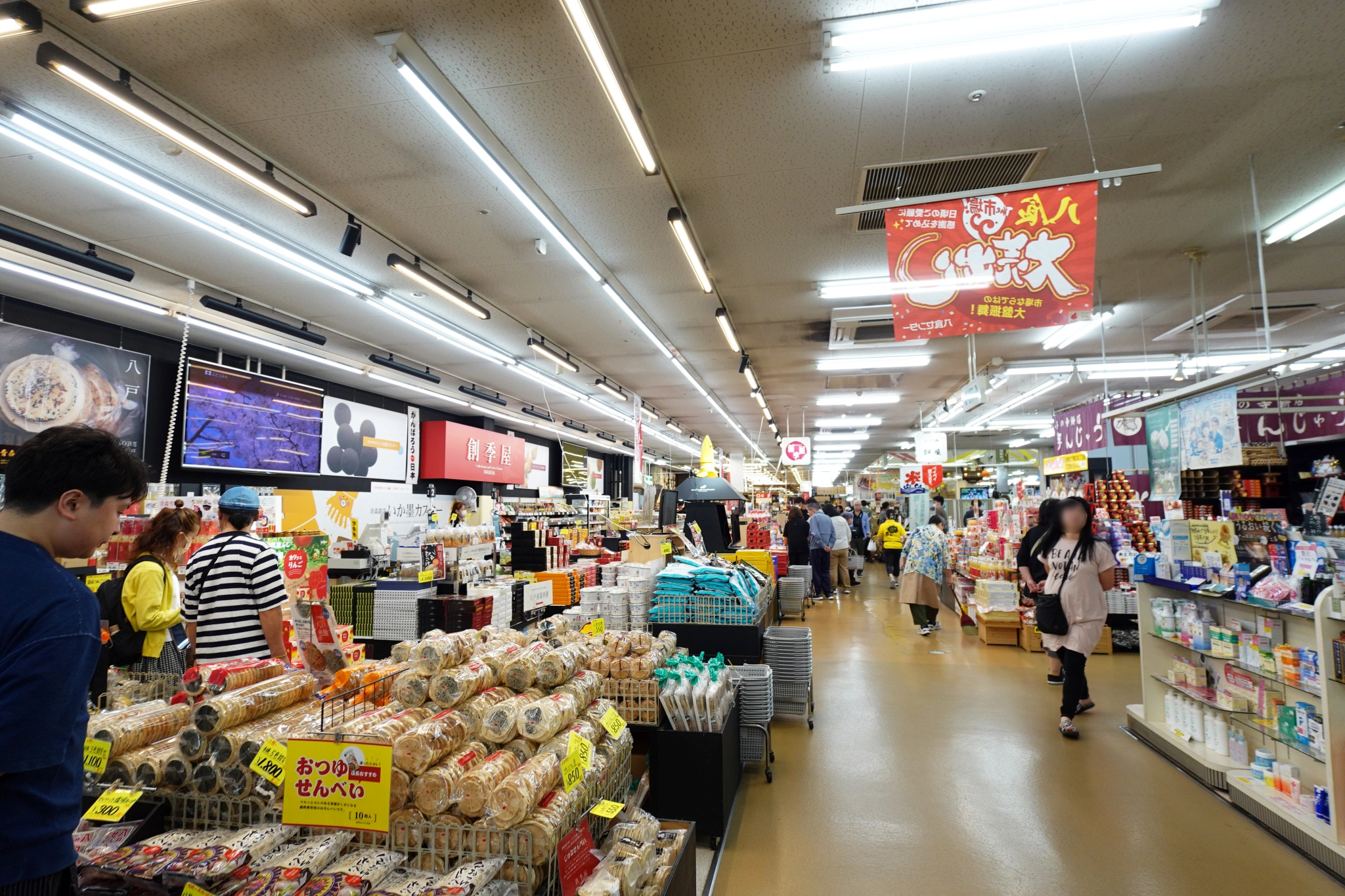 八食中心