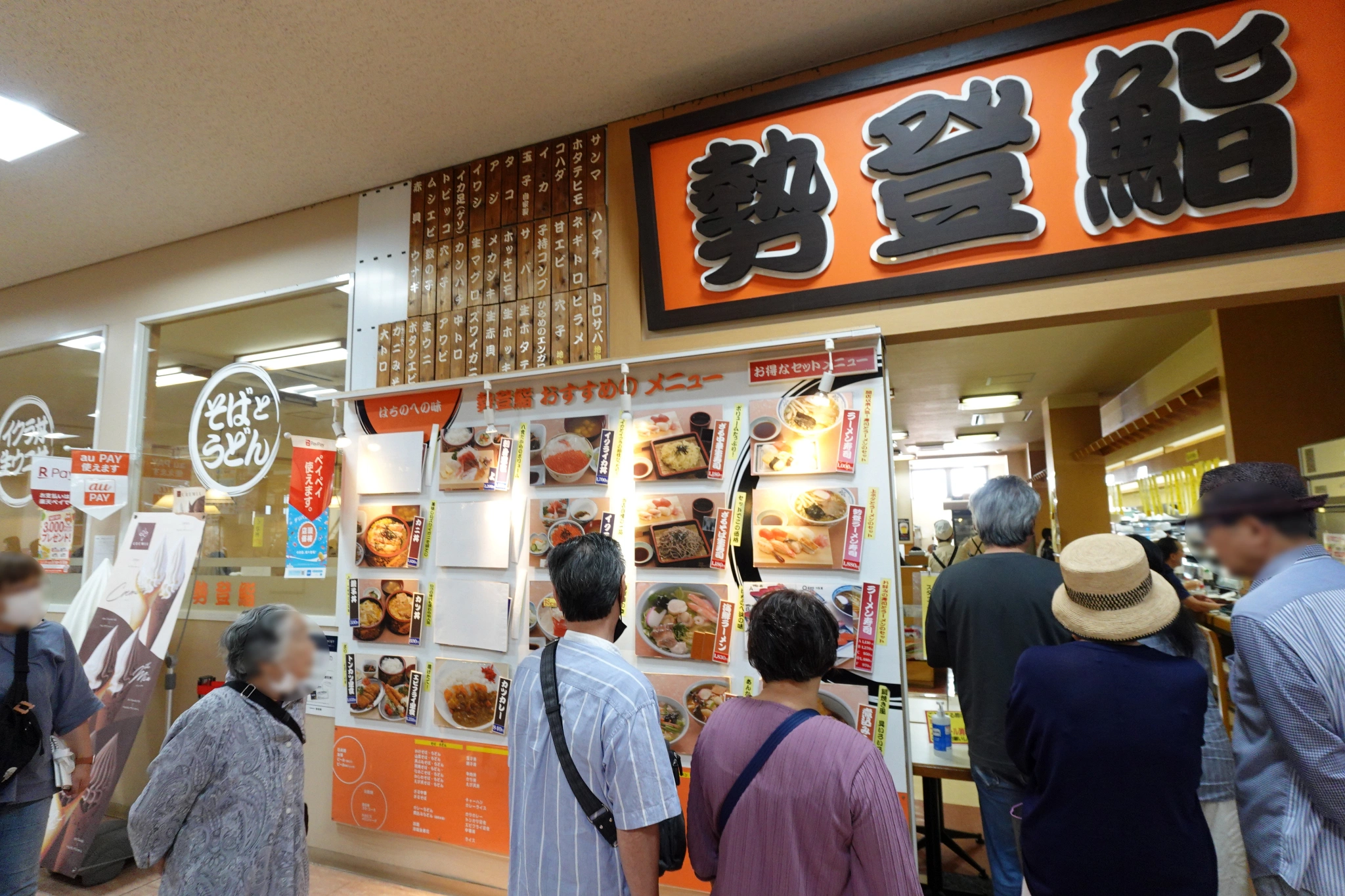 八食中心