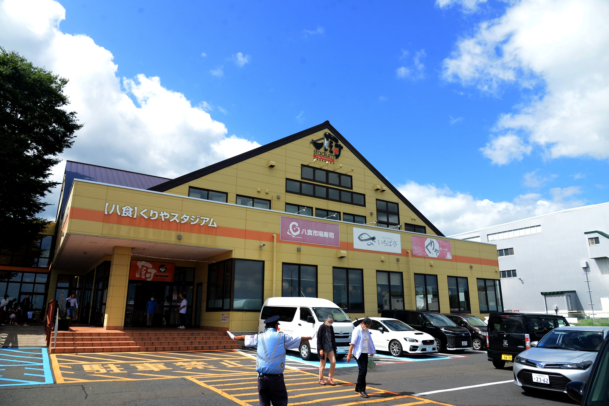 八食中心