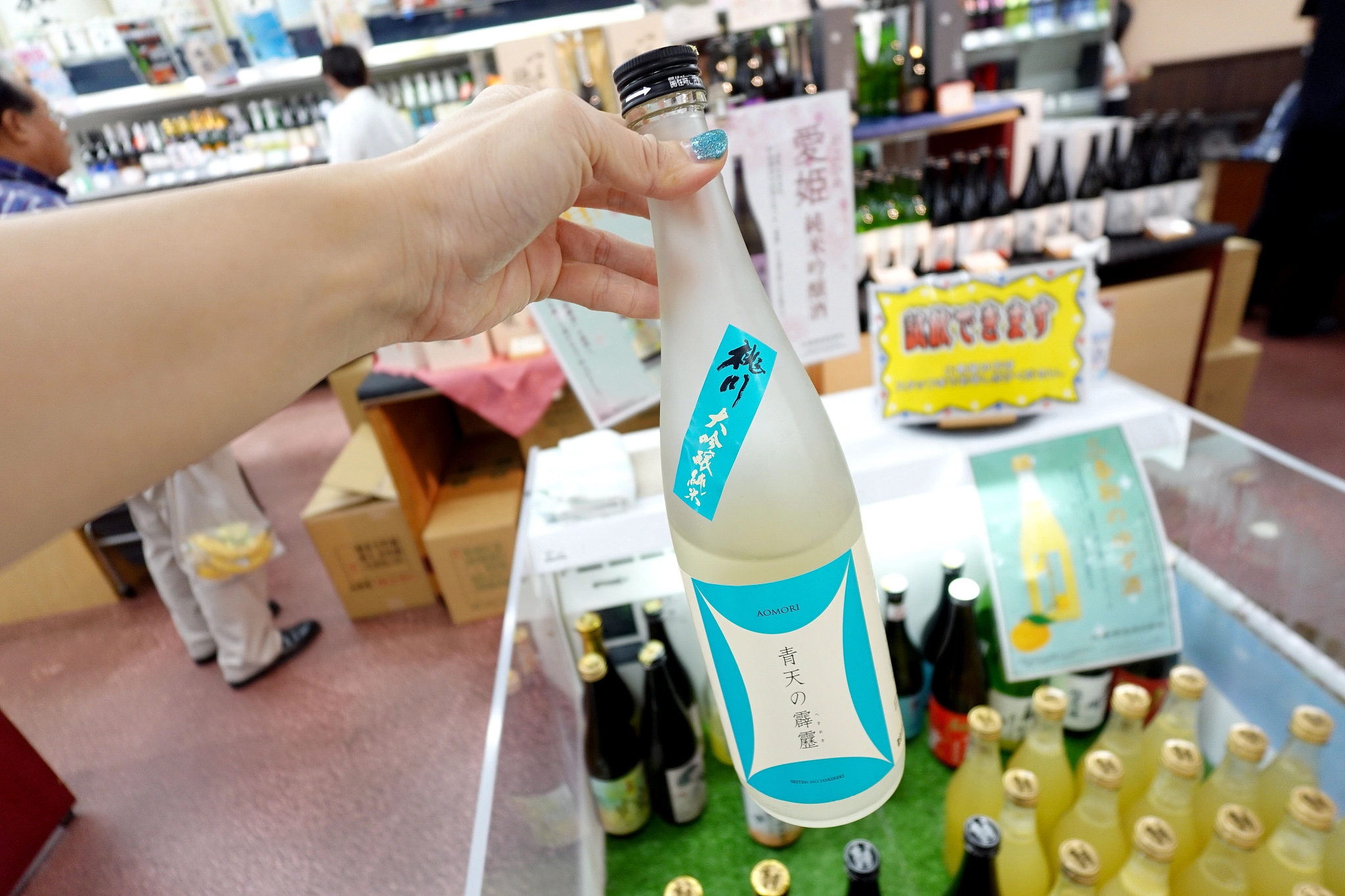 八食中心 酒