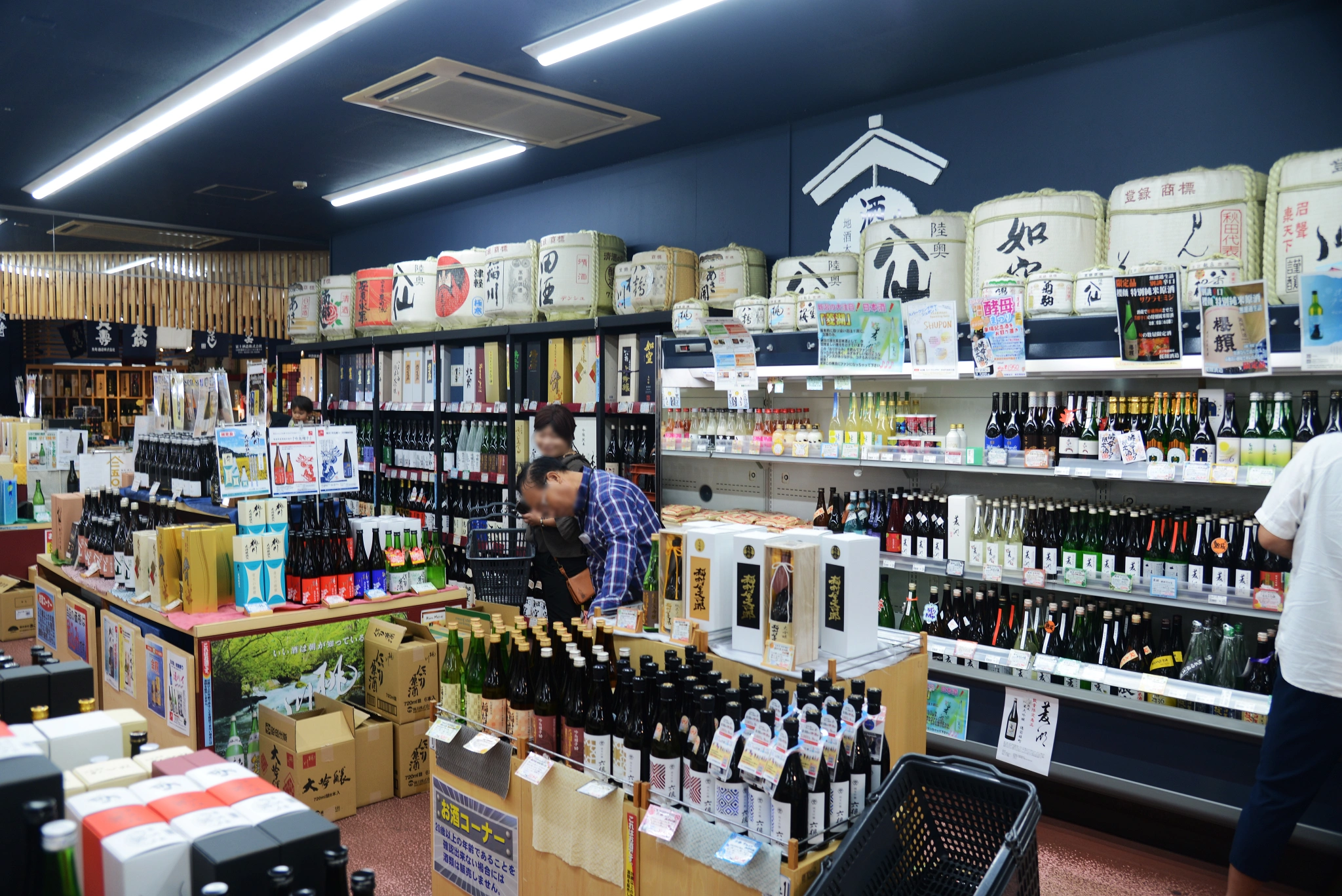八食中心 酒