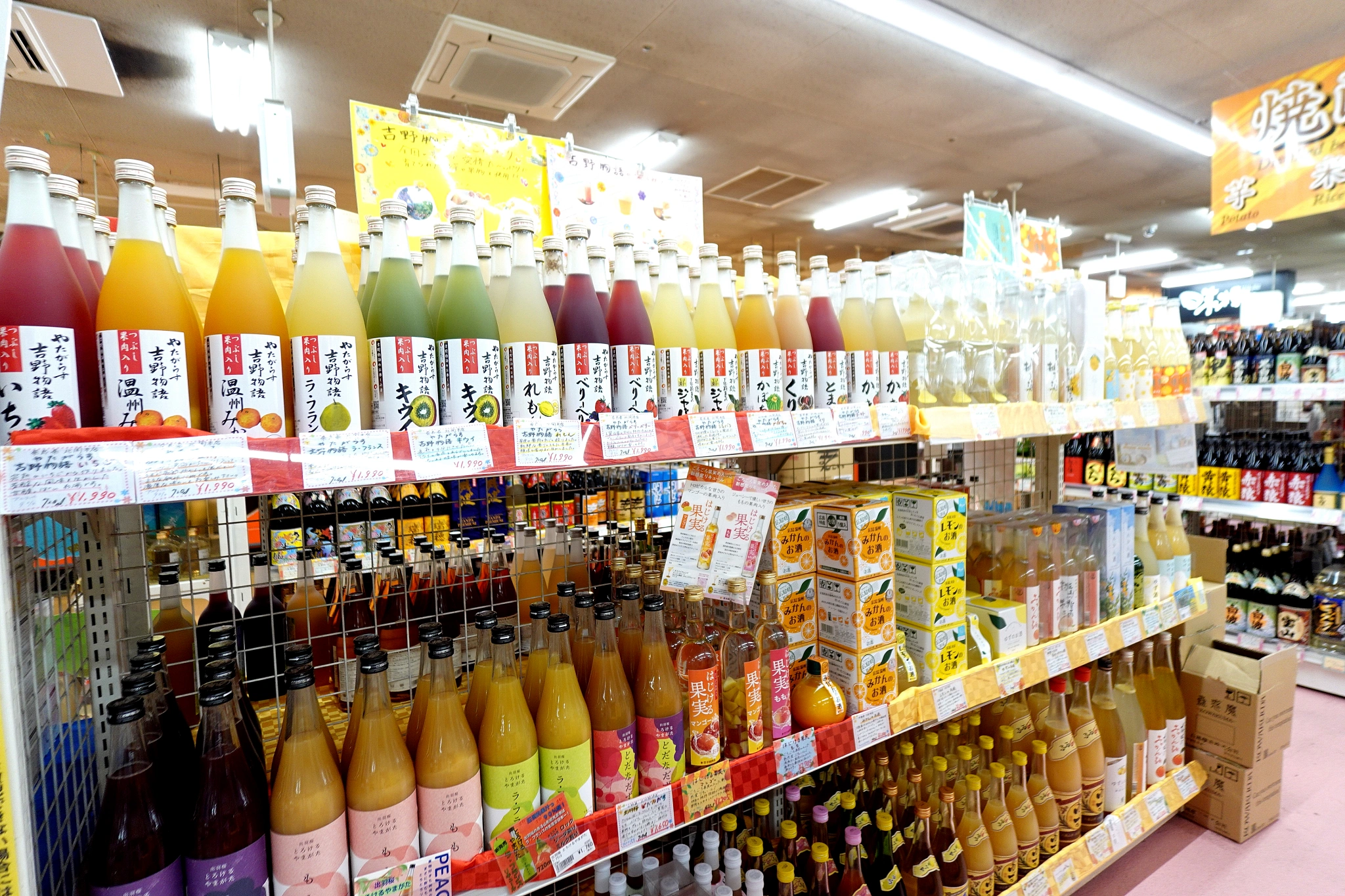 八食中心 酒