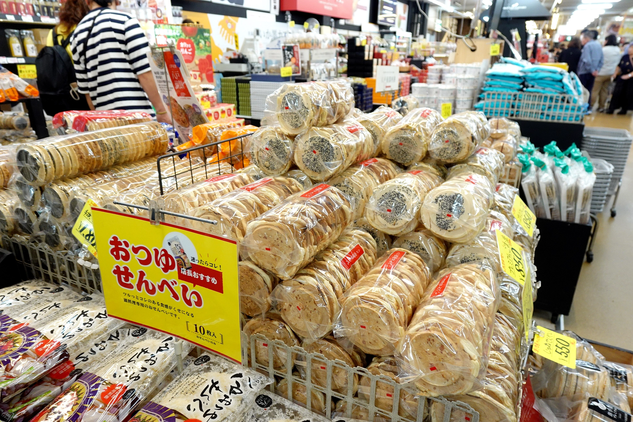 八食中心 雜貨