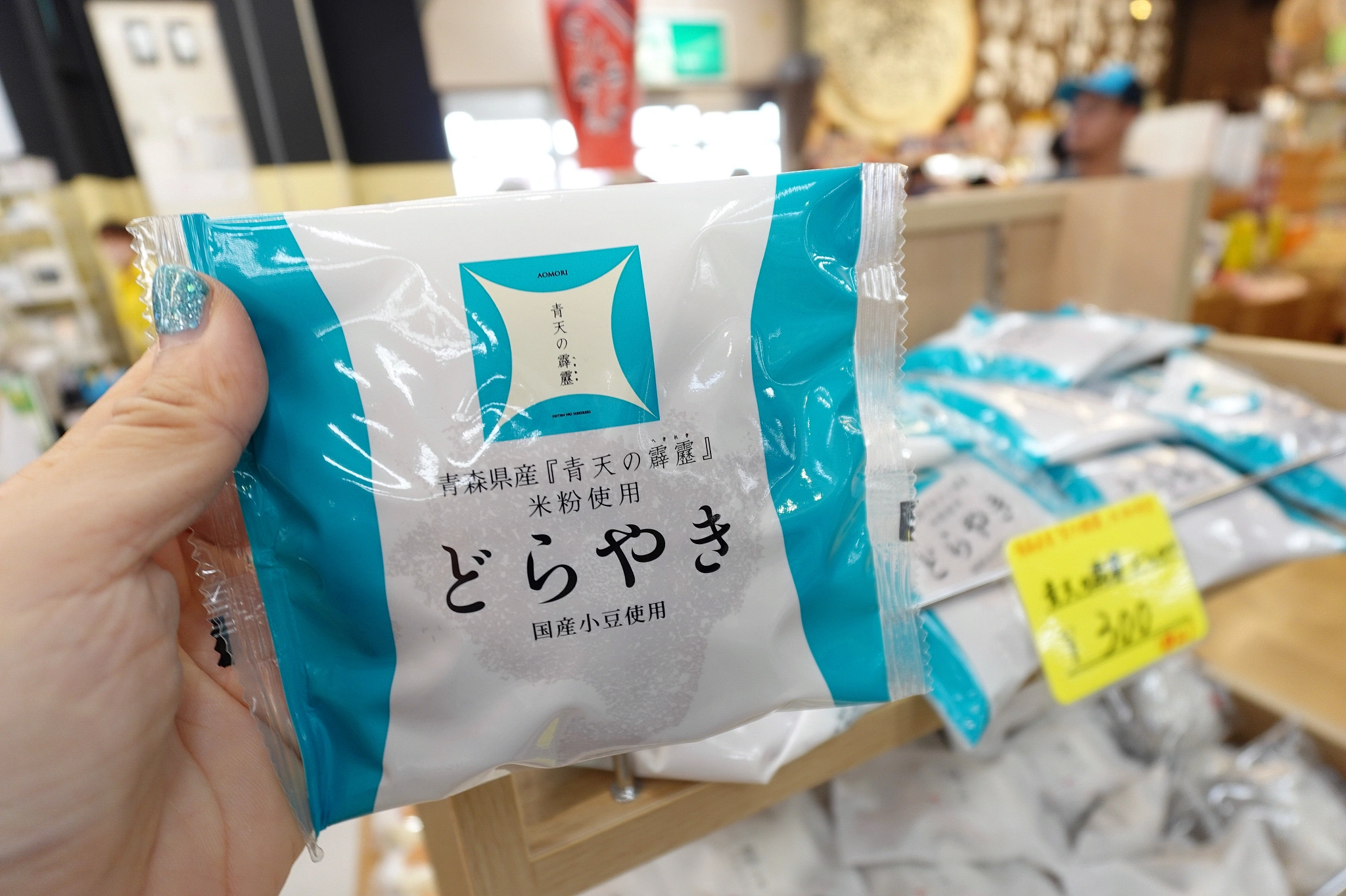 八食中心 雜貨