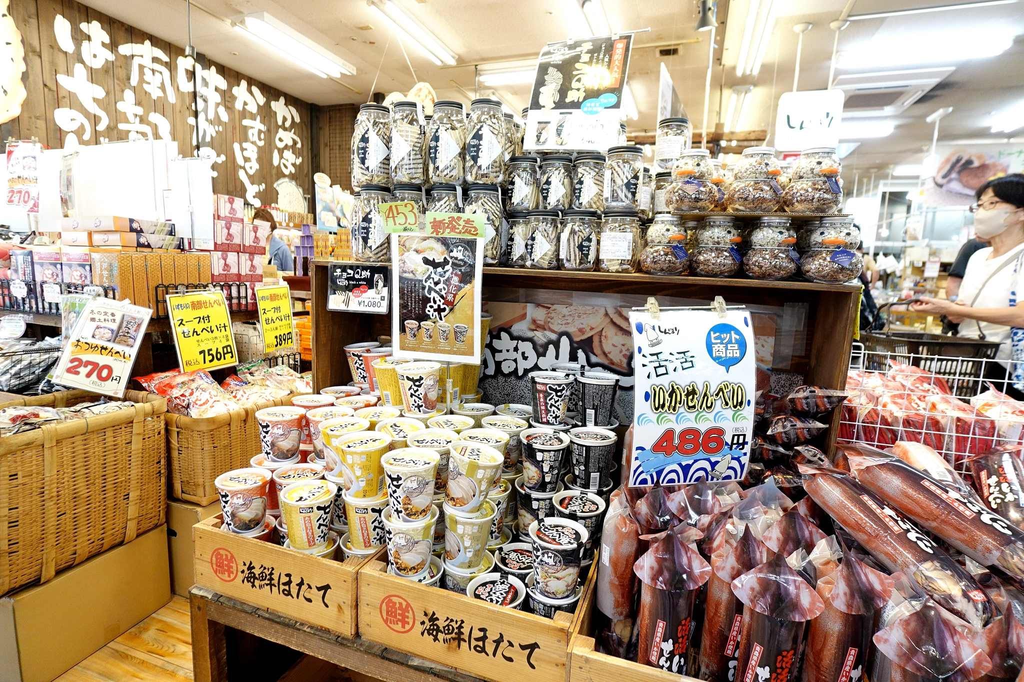 八食中心 雜貨