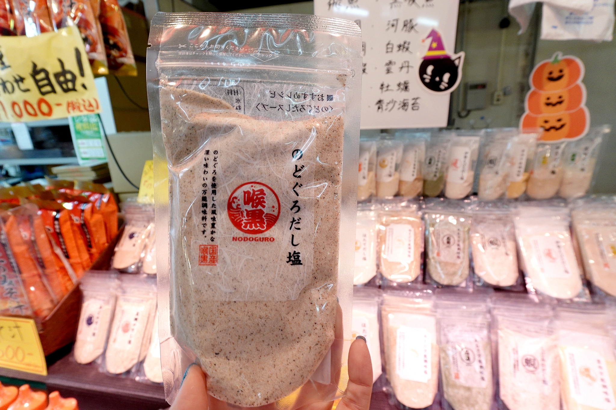 八食中心 雜貨