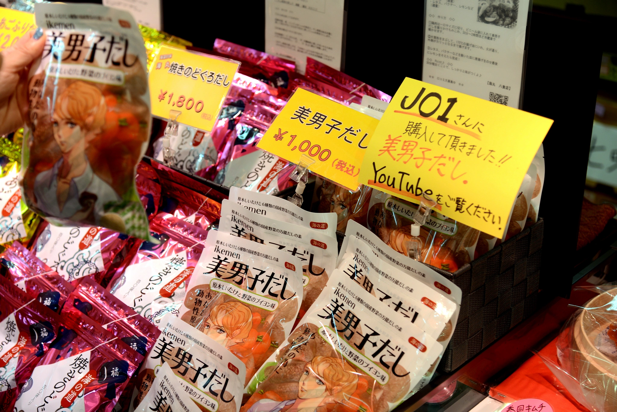 八食中心 雜貨