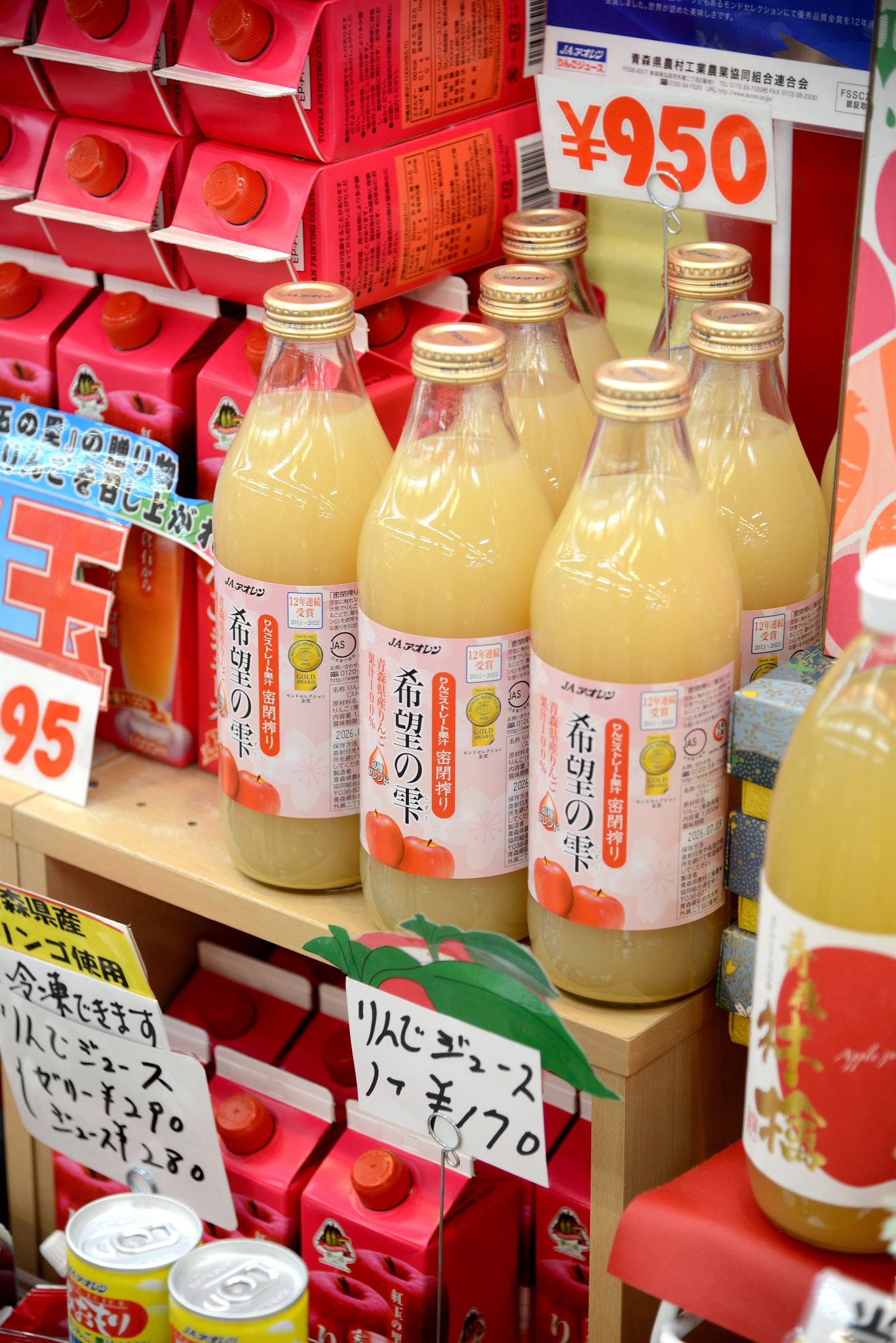八食中心 蘋果汁