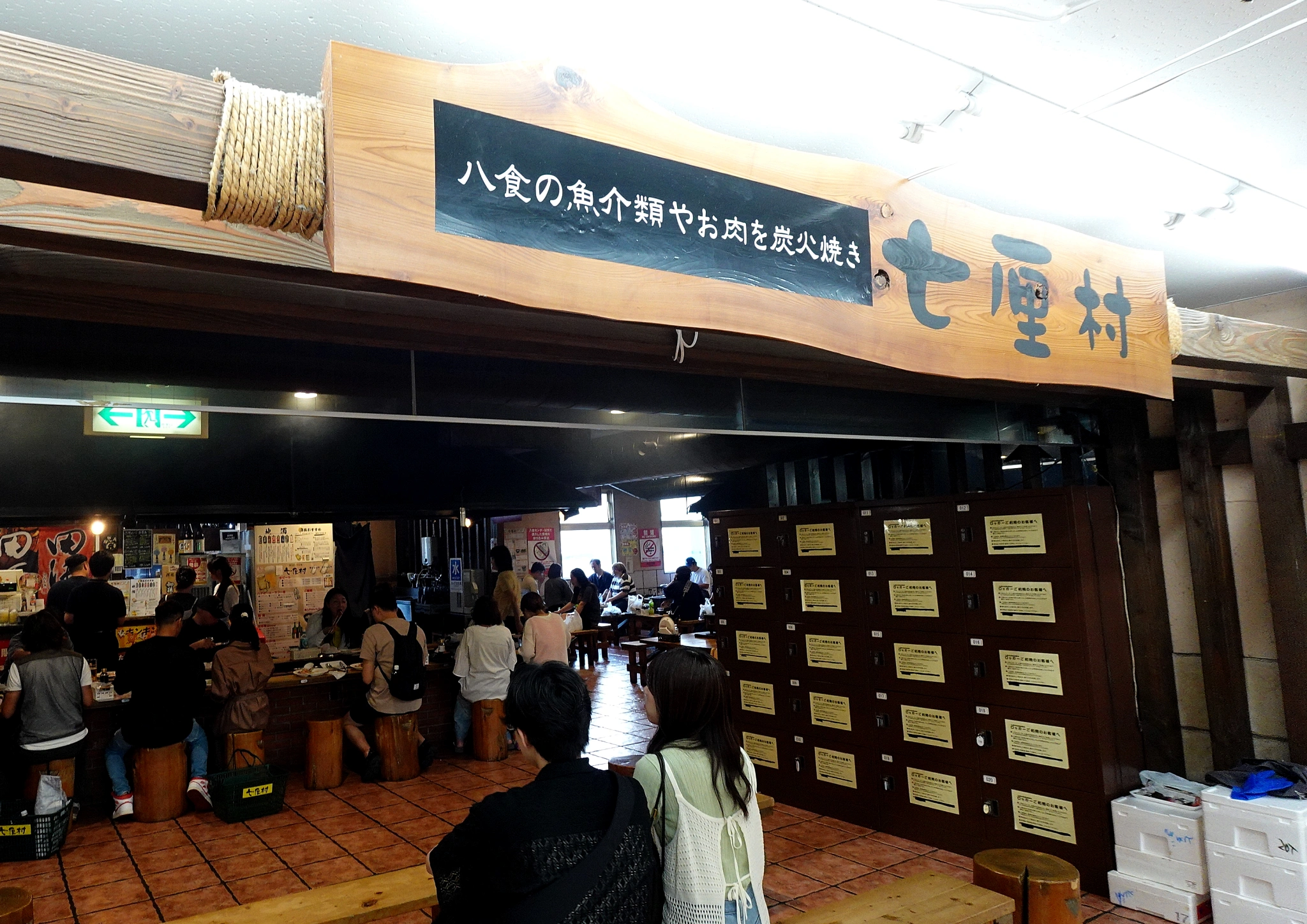 八食中心 七厘村燒烤
