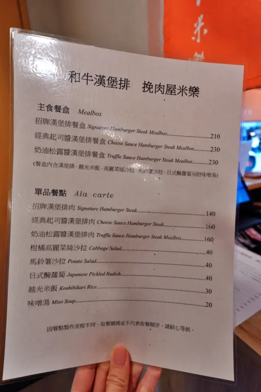 和牛漢堡排米樂