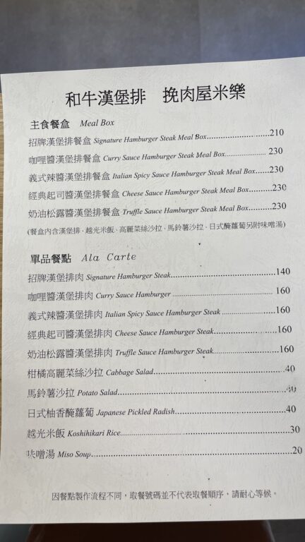 和牛漢堡排米樂菜單