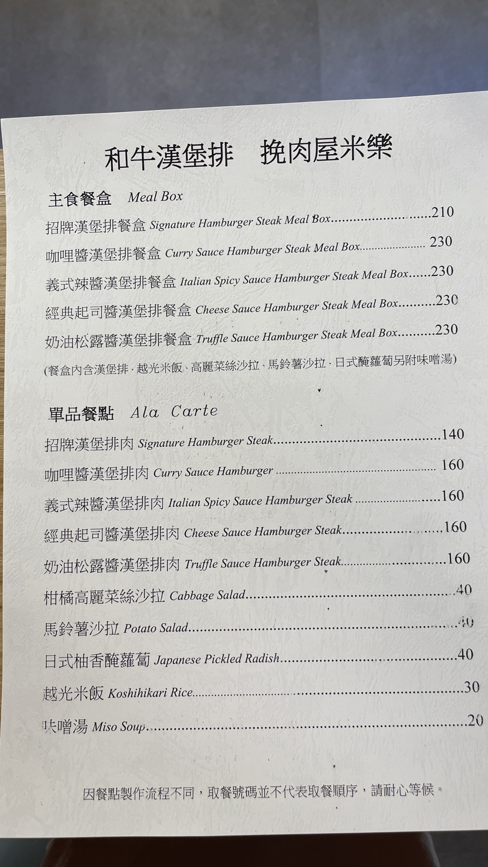 和牛漢堡排米樂菜單