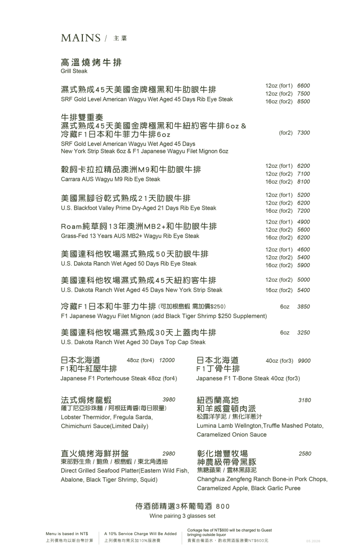 歐華酒店2026菜單