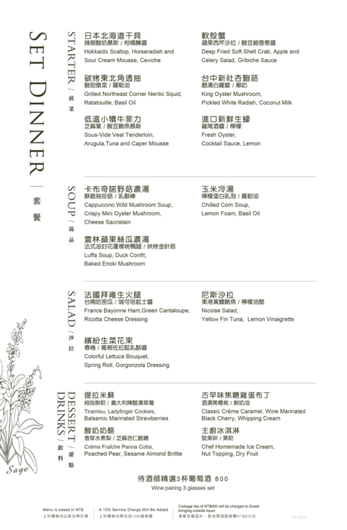 歐華酒店2026菜單