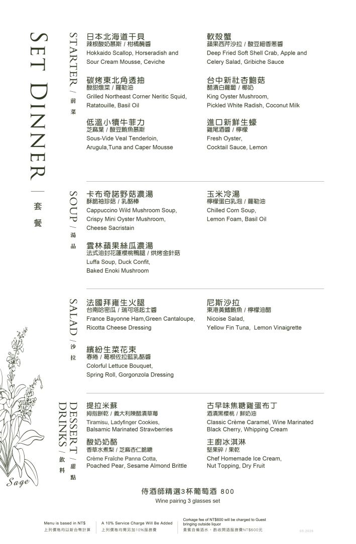 歐華酒店2026菜單