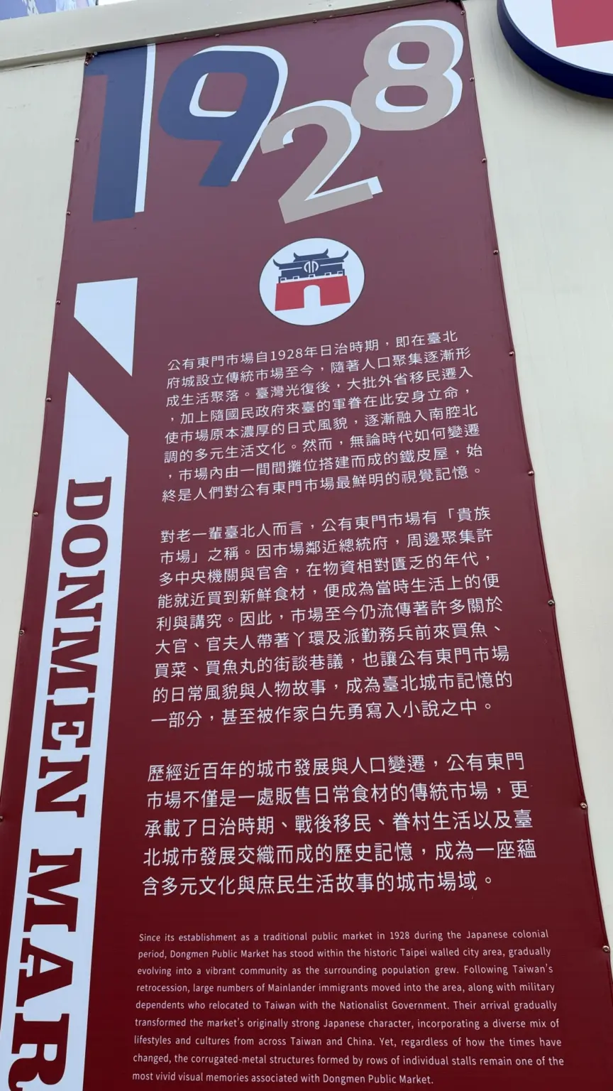 東門中繼市場