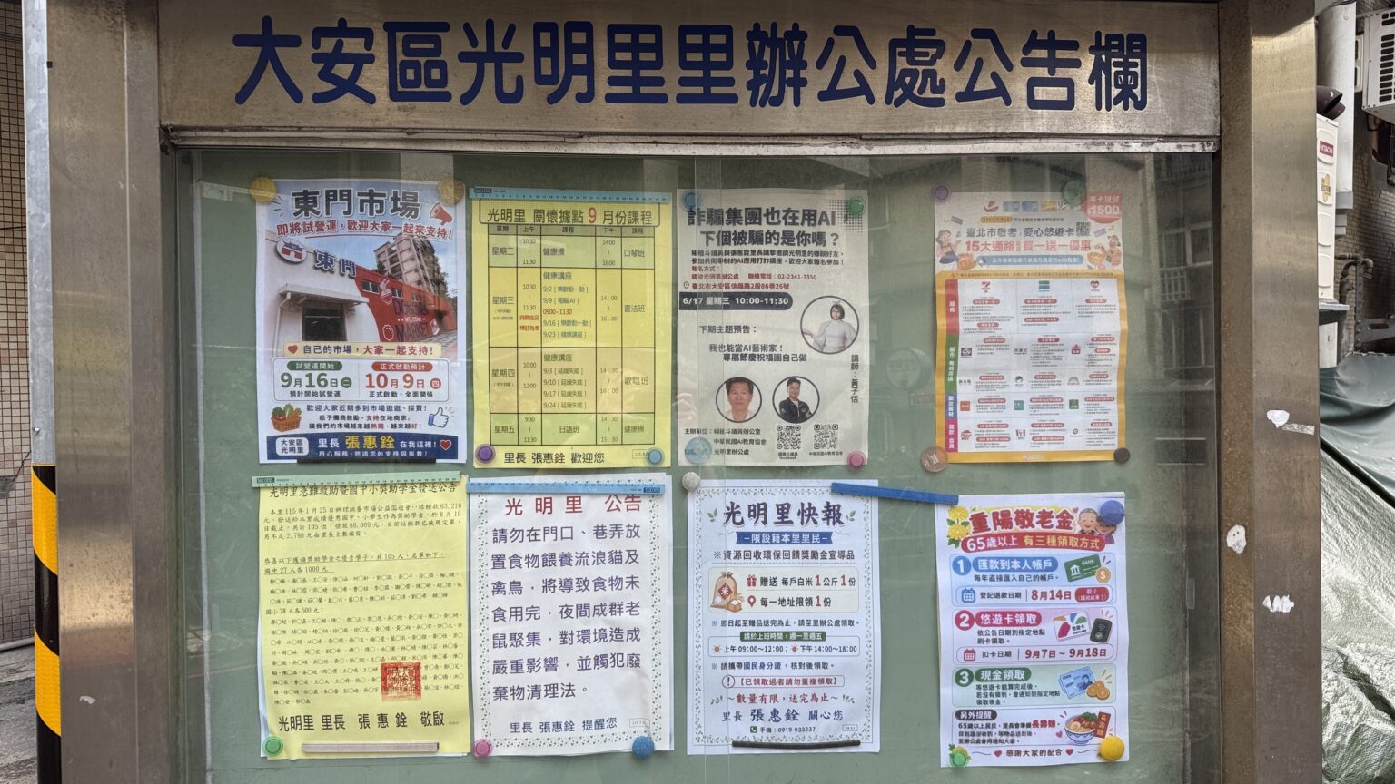 大安區光明里