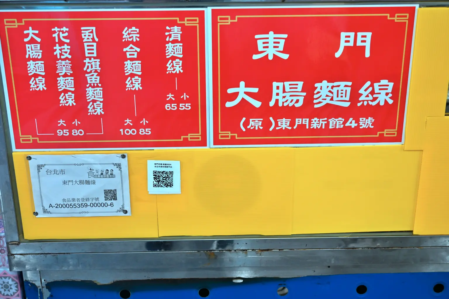 東門中繼市場