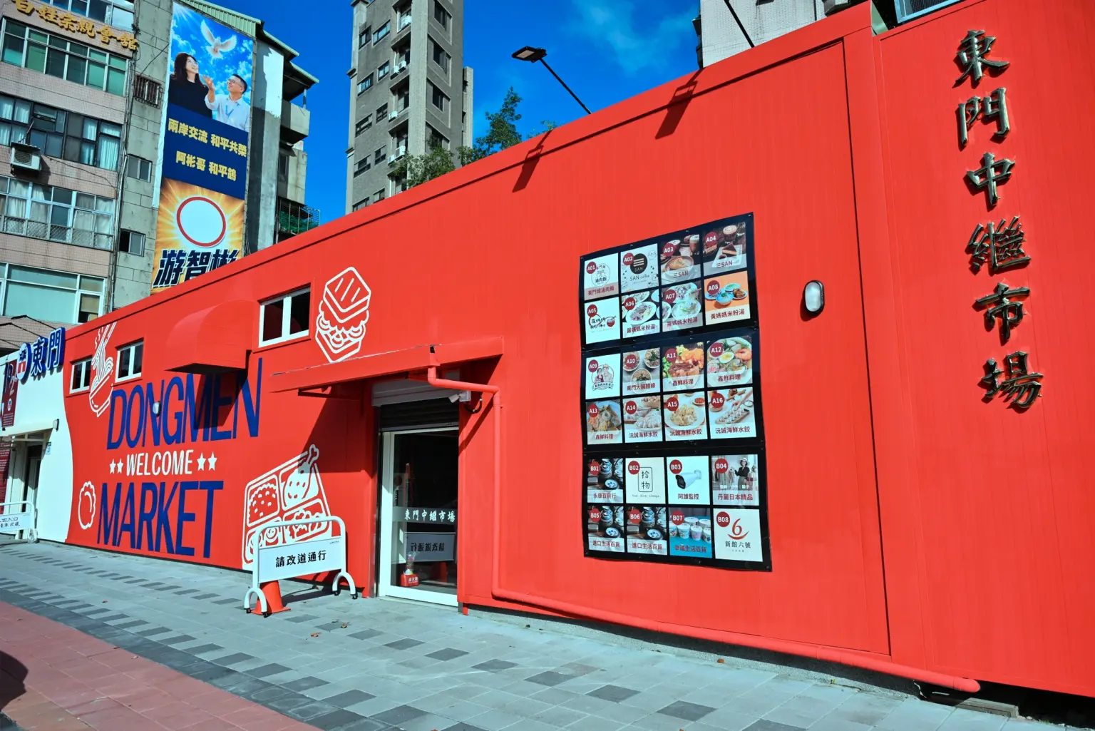 東門中繼市場