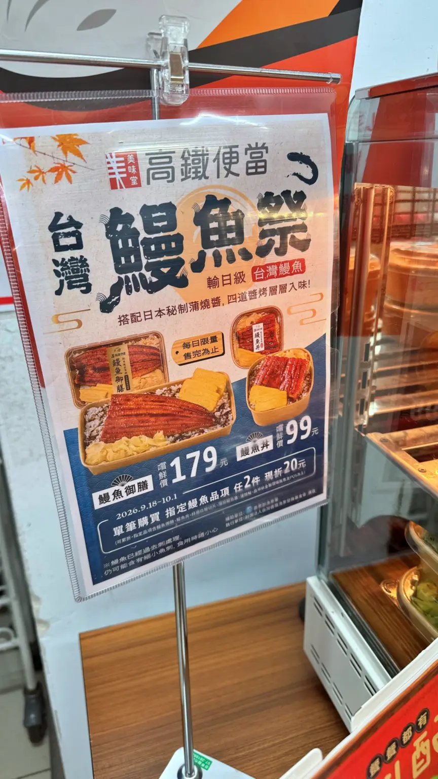 全聯便當貨架上的鰻魚飯