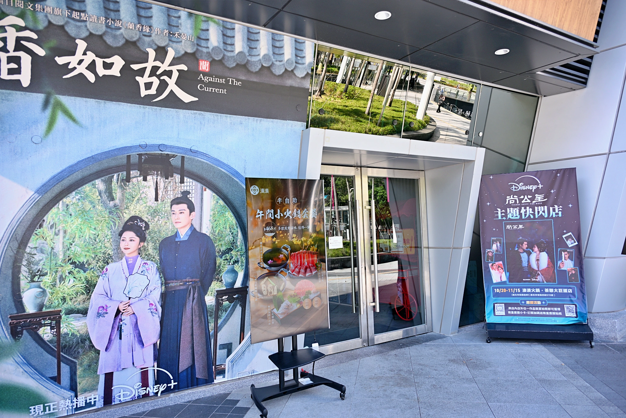 湊湊火鍋‧茶憩（台北大巨蛋店）